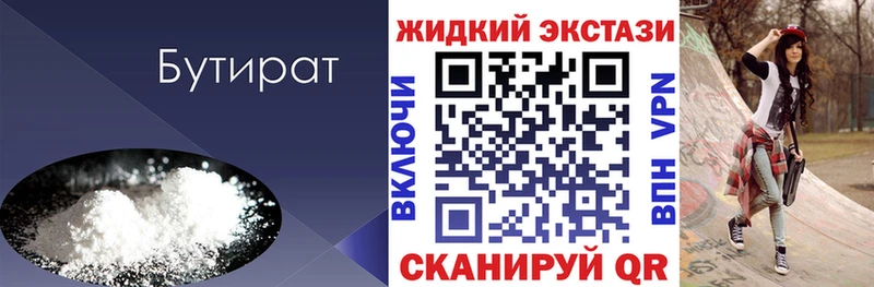 Бутират Butirat  Купить  Кизел 