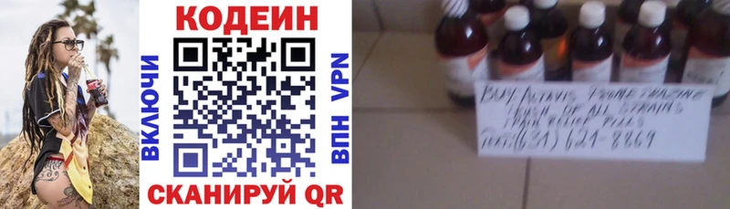 Кодеиновый сироп Lean напиток Lean (лин) Кизел